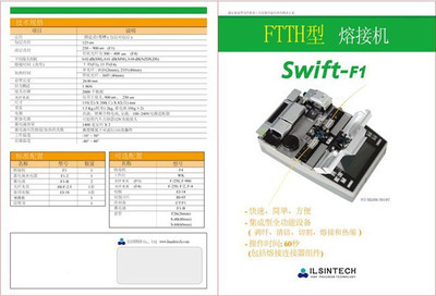 高效熔接新选择 SWIFT-F1韩国日新三合一FTTH皮线光纤熔接机详解
